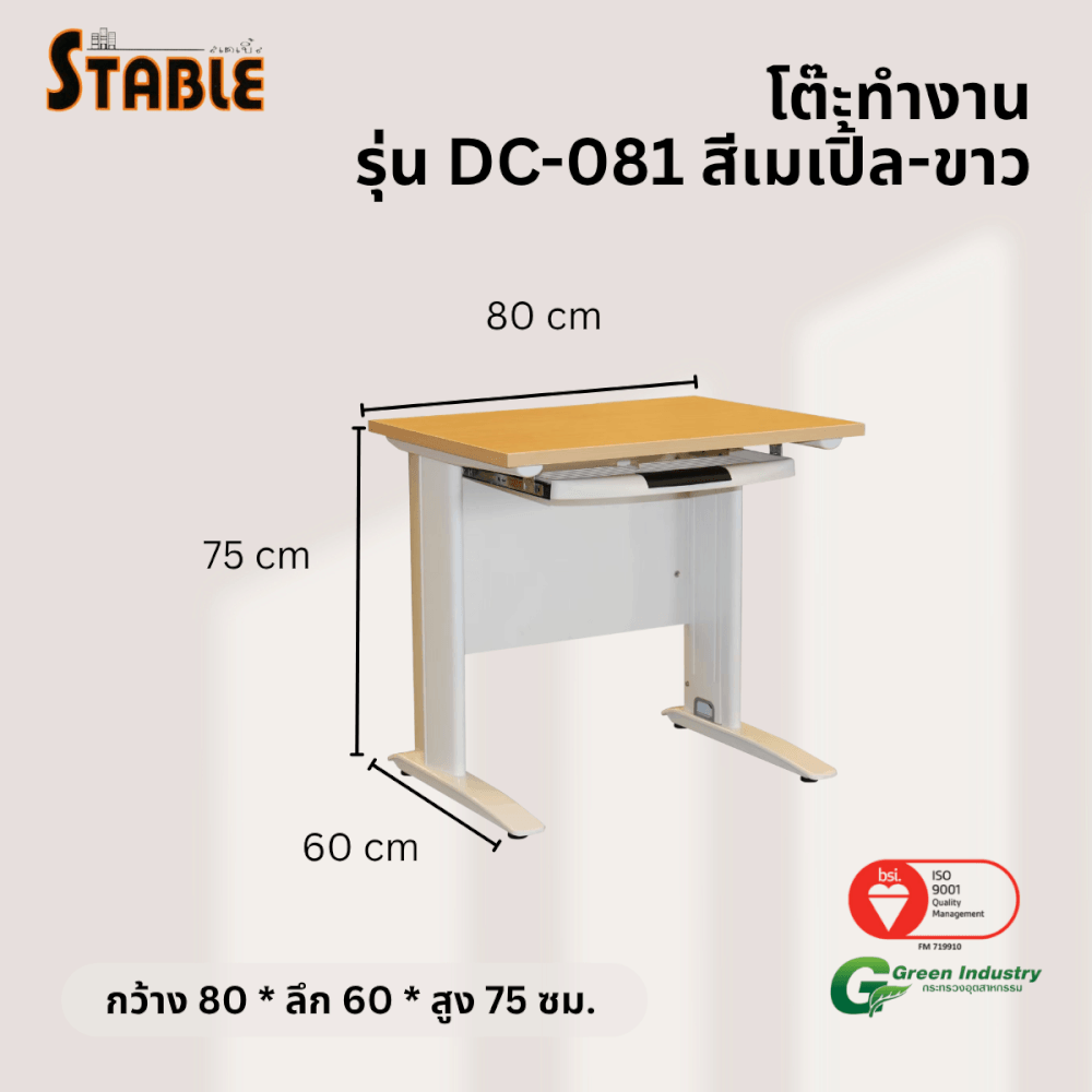 โต๊ะคอมพิวเตอร์ STABLE รุ่น DC-081 80 ซม. สีเมเปิ้ล-ขาว_2